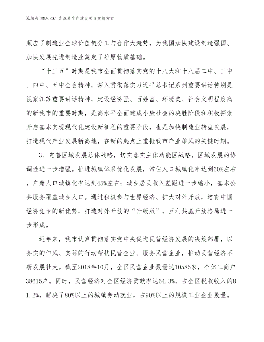 光源器生产建设项目实施方案(总投资10393.00万元)_第4页