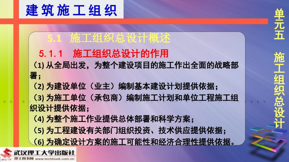 建筑工程施工组织-单元5施工组织总设计课件_第2页