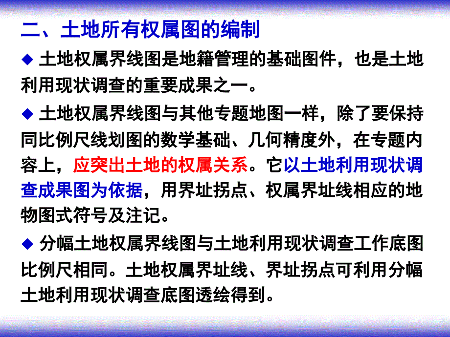 房产图的测绘课件_第4页