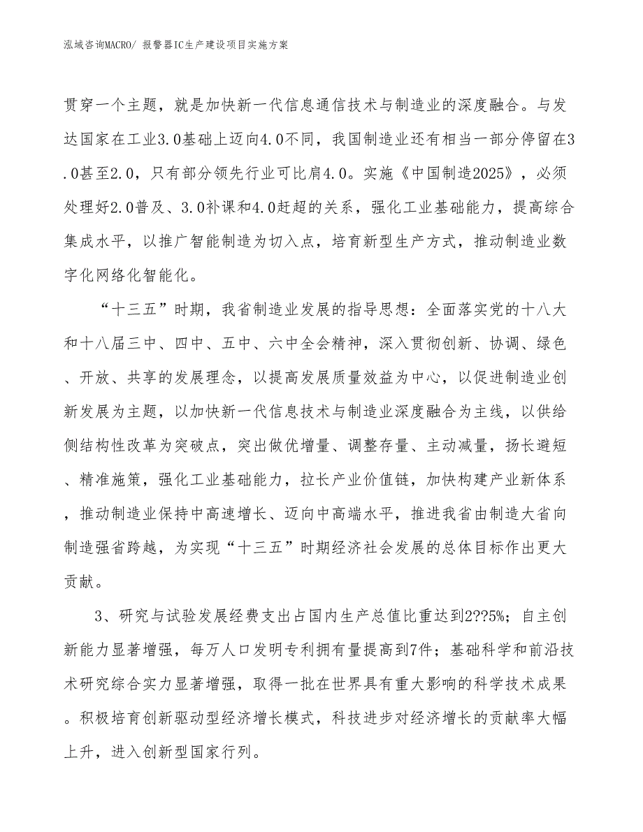 报警器IC生产建设项目实施方案(总投资20126.07万元)_第4页