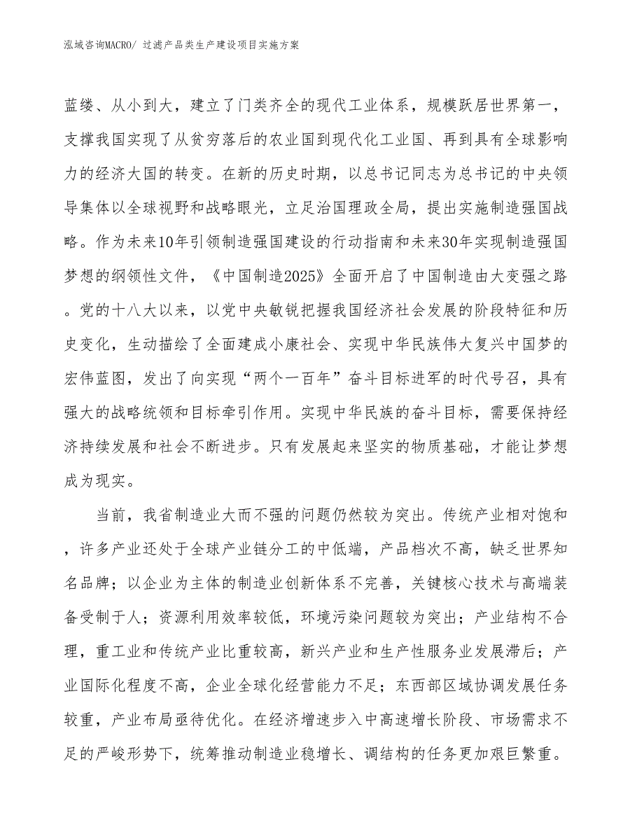 过滤产品类生产建设项目实施方案(总投资5986.74万元)_第4页