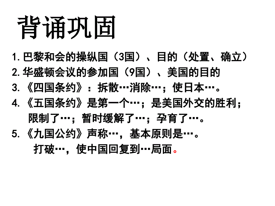 课凡尔赛华盛顿体系下的世界课件_第1页