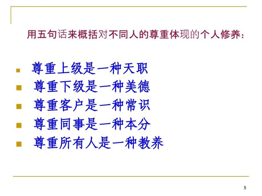 商务礼仪培训ppt幻灯片_第5页