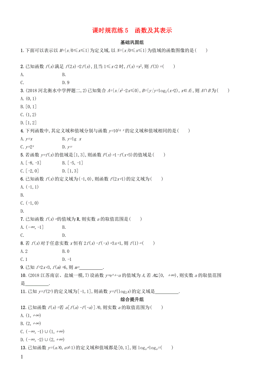 2020版高考数学一轮复习课时规范练  5函数及其表示理北师大版_第1页