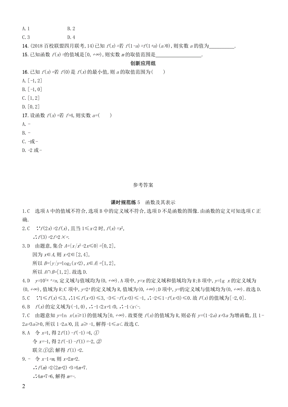 2020版高考数学一轮复习课时规范练  5函数及其表示理北师大版_第2页