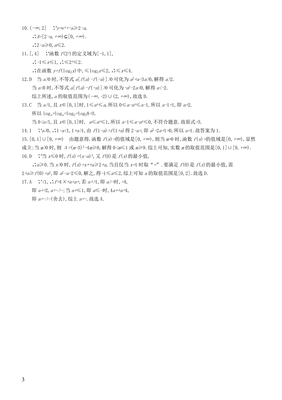 2020版高考数学一轮复习课时规范练  5函数及其表示理北师大版_第3页