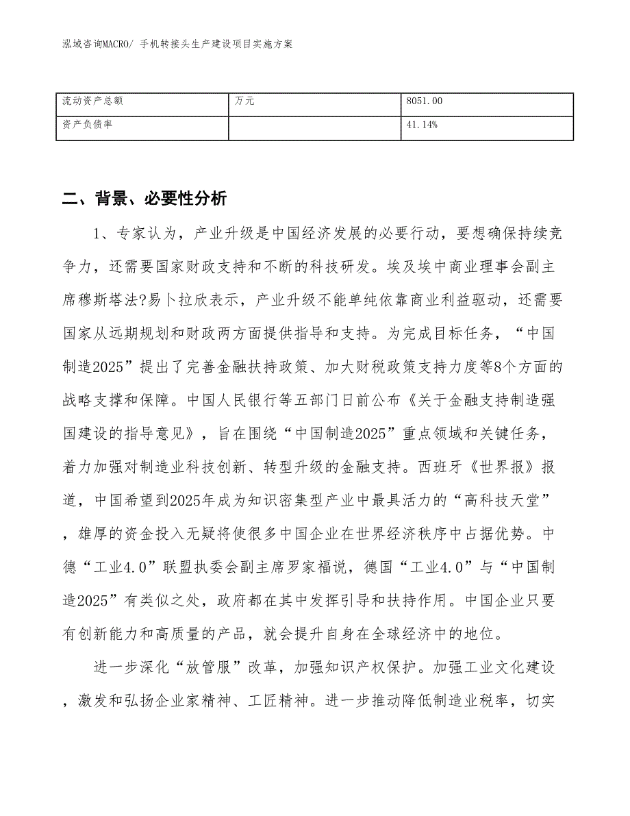 手机转接头生产建设项目实施方案(总投资8119.96万元)_第3页