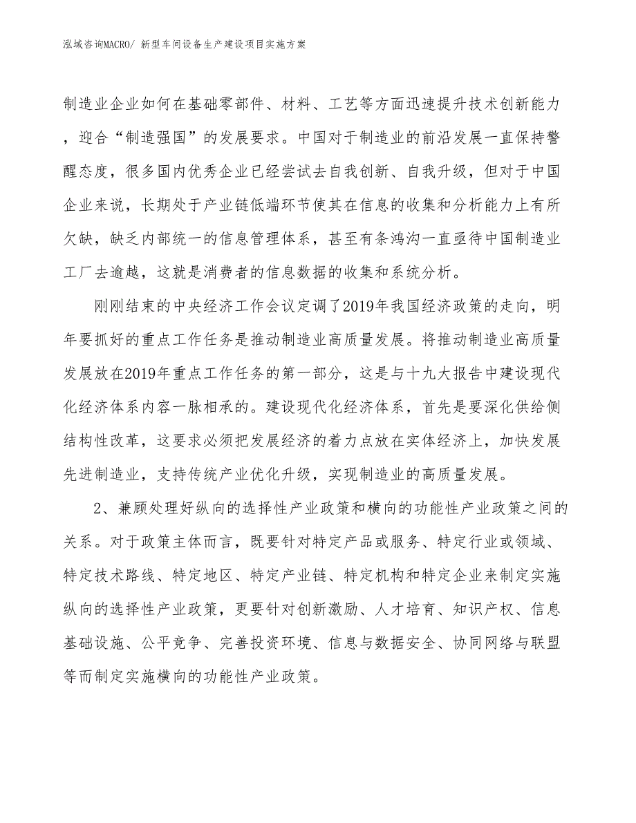 新型车间设备生产建设项目实施方案(总投资16341.81万元)_第3页