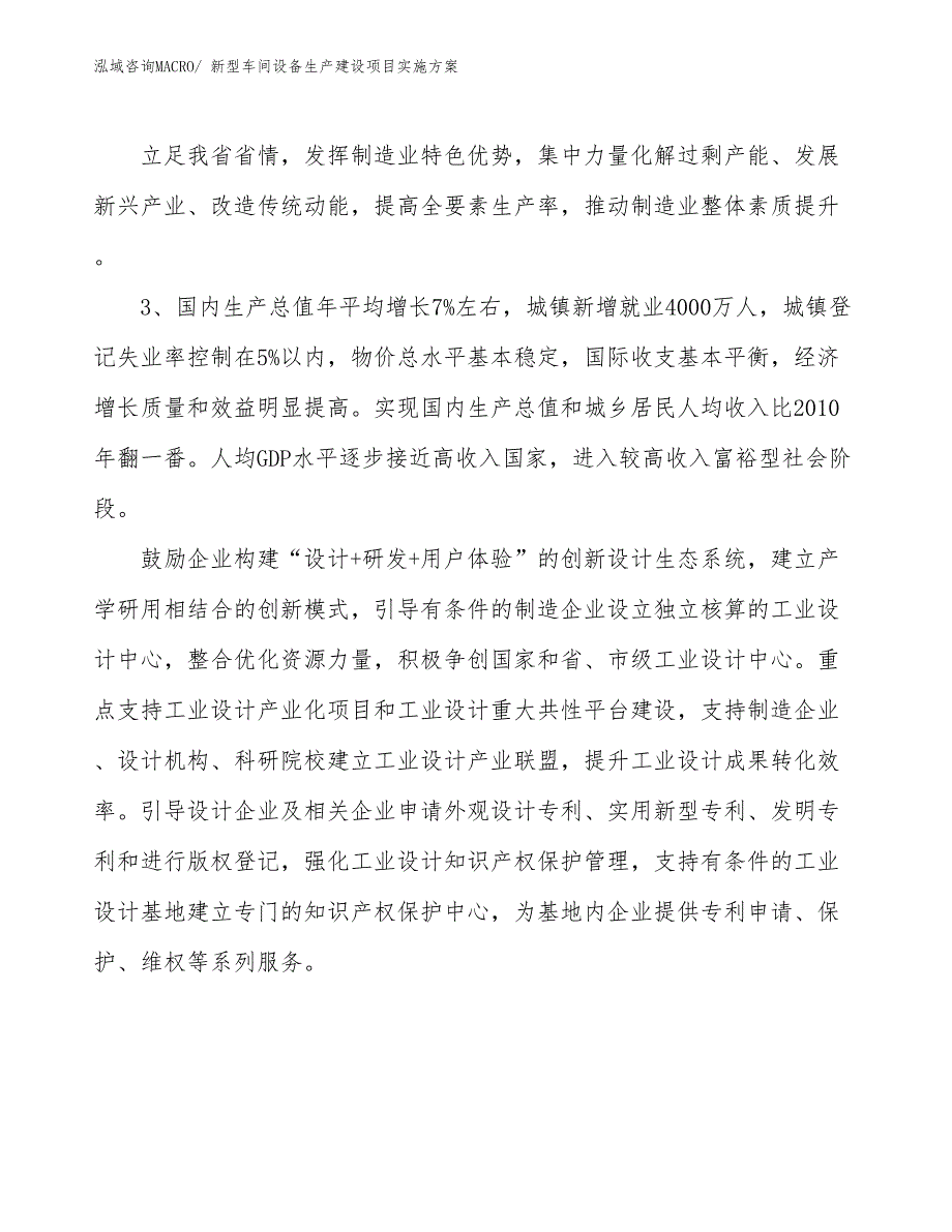 新型车间设备生产建设项目实施方案(总投资16341.81万元)_第4页