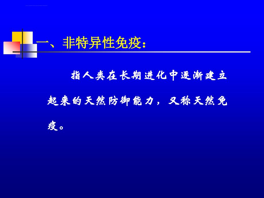 寄生虫感染的免疫学ppt课件_第3页