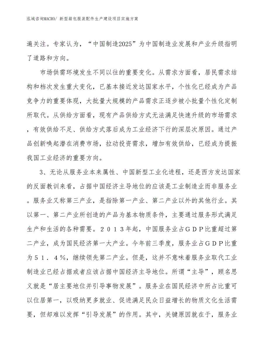 新型箱包服装配件生产建设项目实施方案(总投资4469.29万元)_第4页