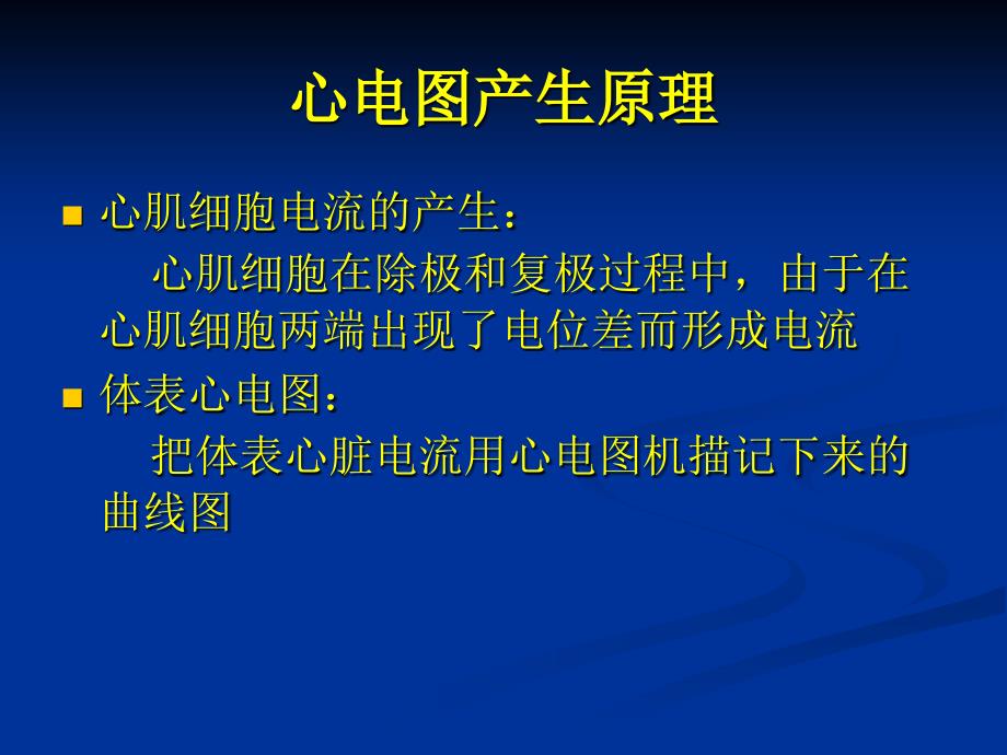 心电信息学第一讲_第3页