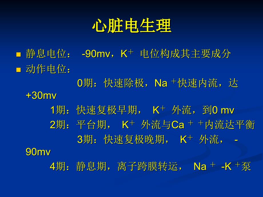 心电信息学第一讲_第4页