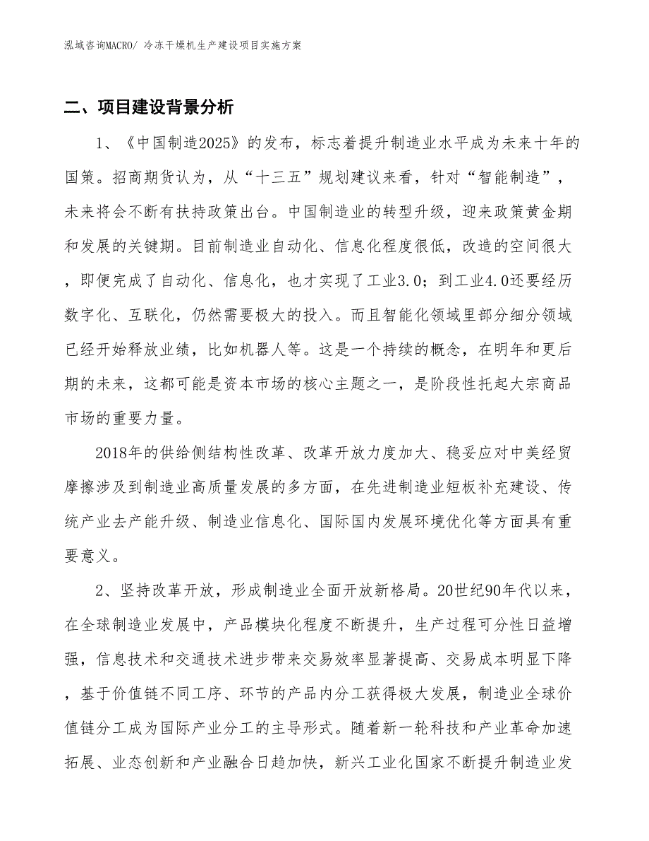 冷冻干燥机生产建设项目实施方案(总投资18801.65万元)_第3页