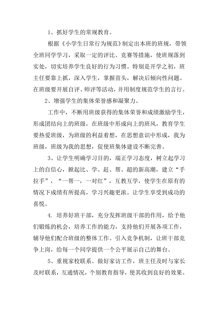 小学班主任工作计划汇报.doc_第2页