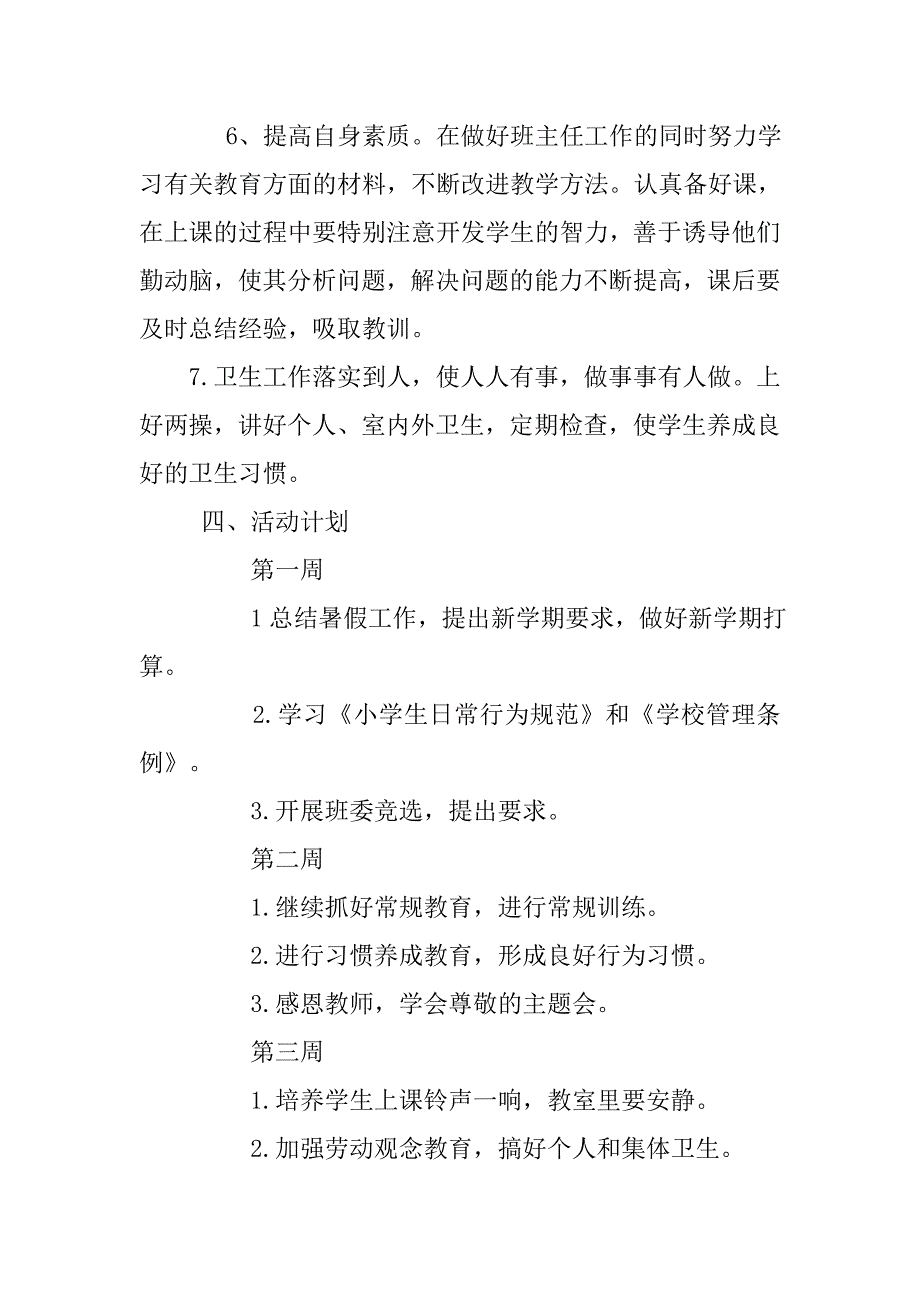 小学班主任工作计划汇报.doc_第3页