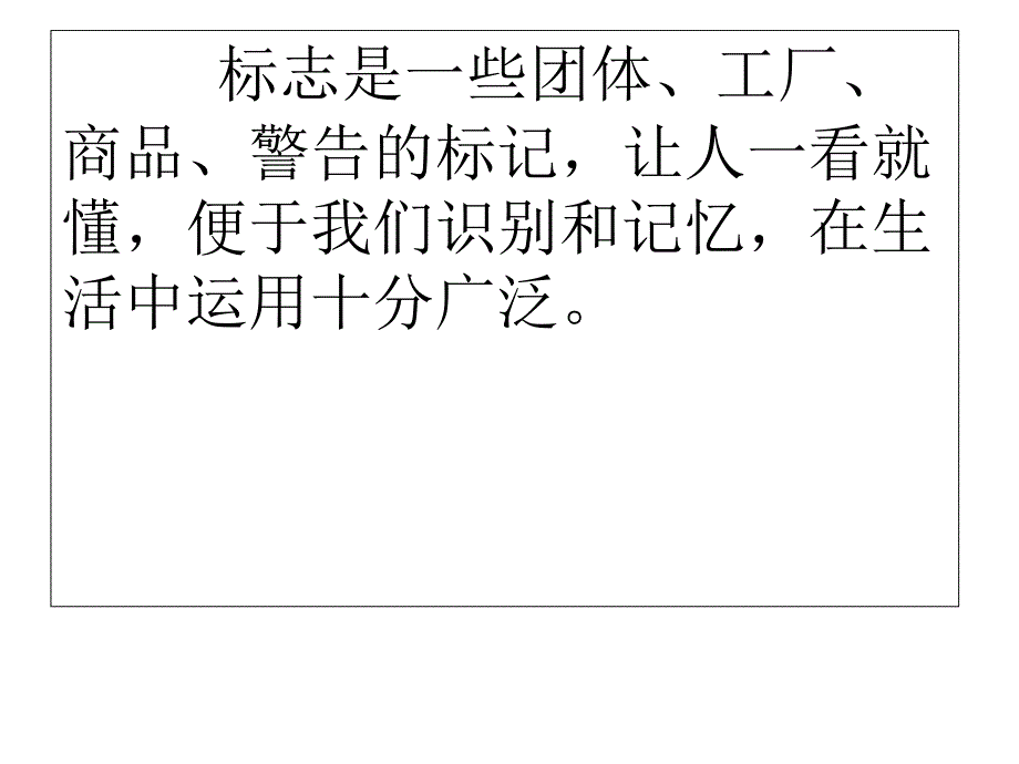 三年级-《我们班级的标志》ppt课件_第2页