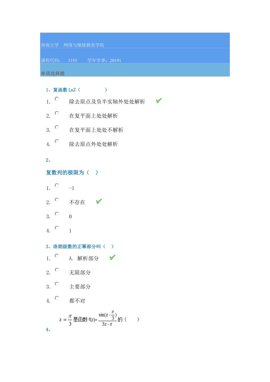 19年西南大学春季[1153]《复变函数与积分变换》--答案_第1页