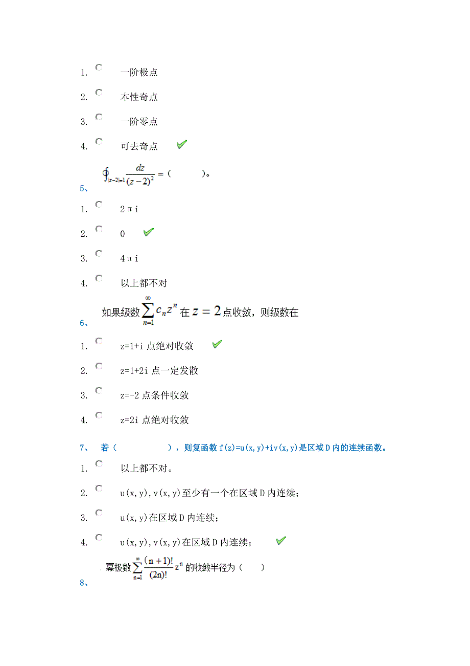 19年西南大学春季[1153]《复变函数与积分变换》--答案_第2页