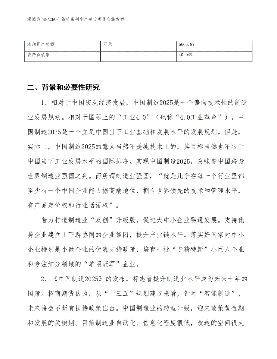 铬粉系列生产建设项目实施方案(总投资11440.48万元)_第3页