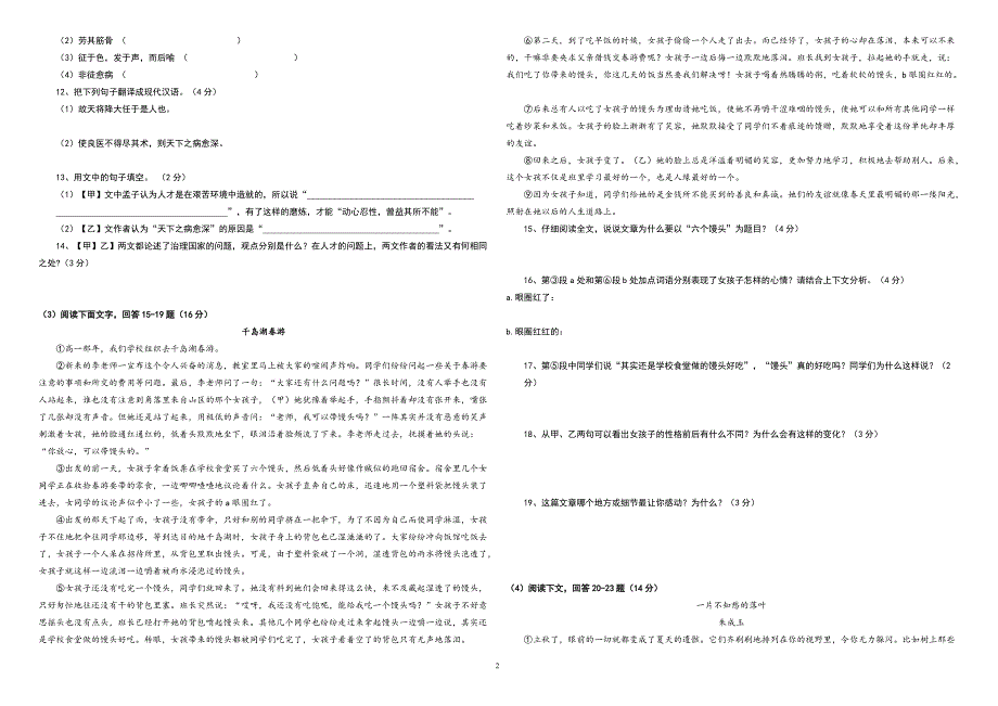 2018-2019学年度第一学期八年级语文第三次月考试卷_第2页