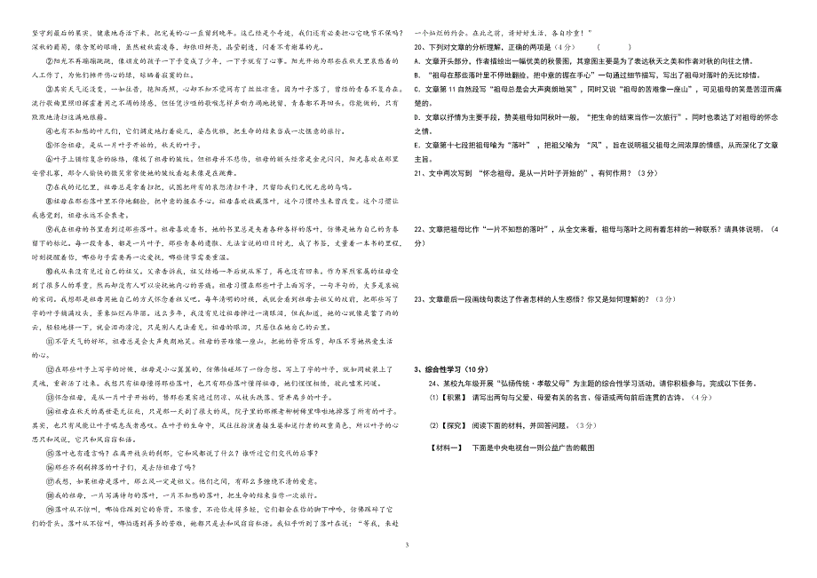 2018-2019学年度第一学期八年级语文第三次月考试卷_第3页