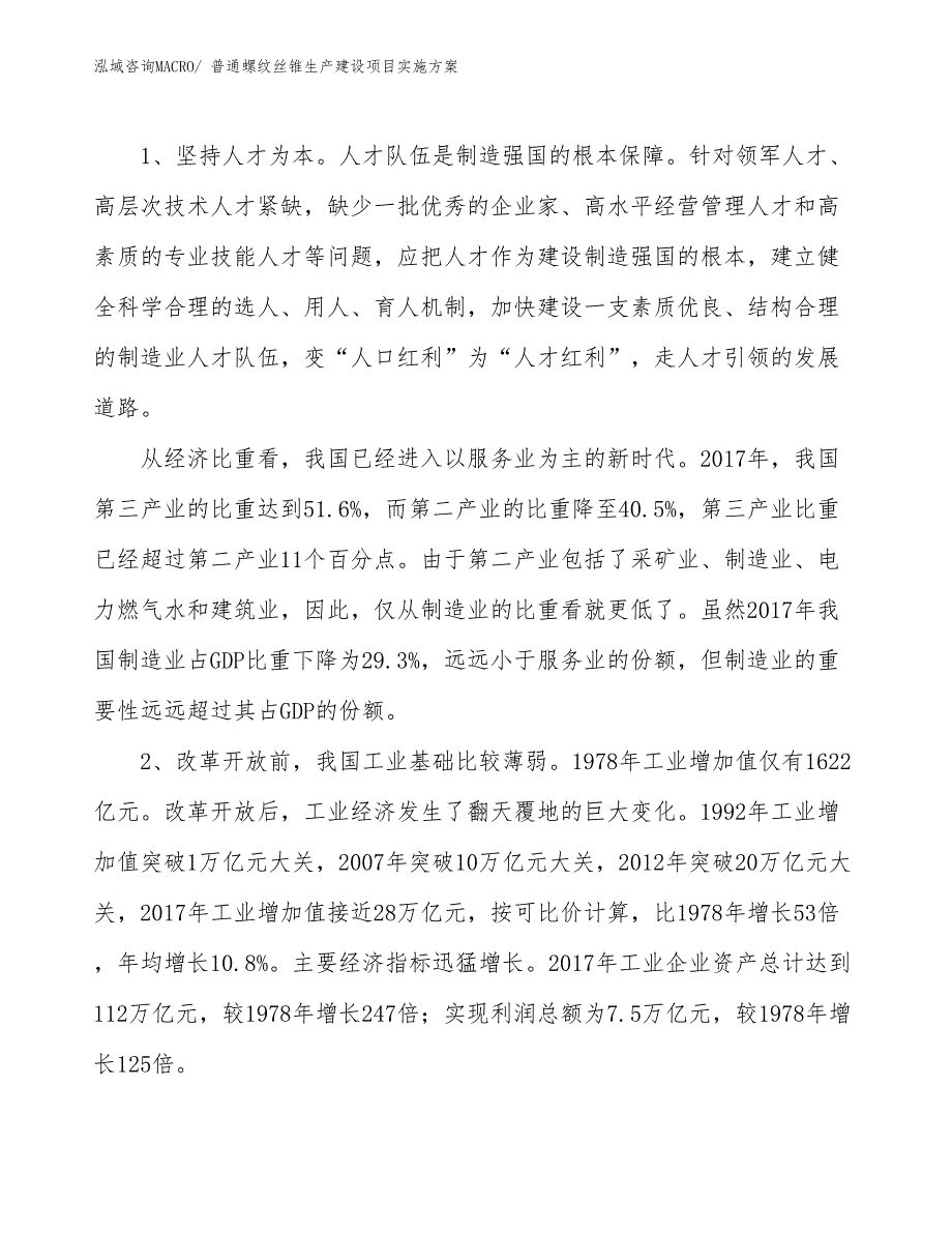 普通螺纹丝锥生产建设项目实施方案(总投资5575.78万元)_第3页