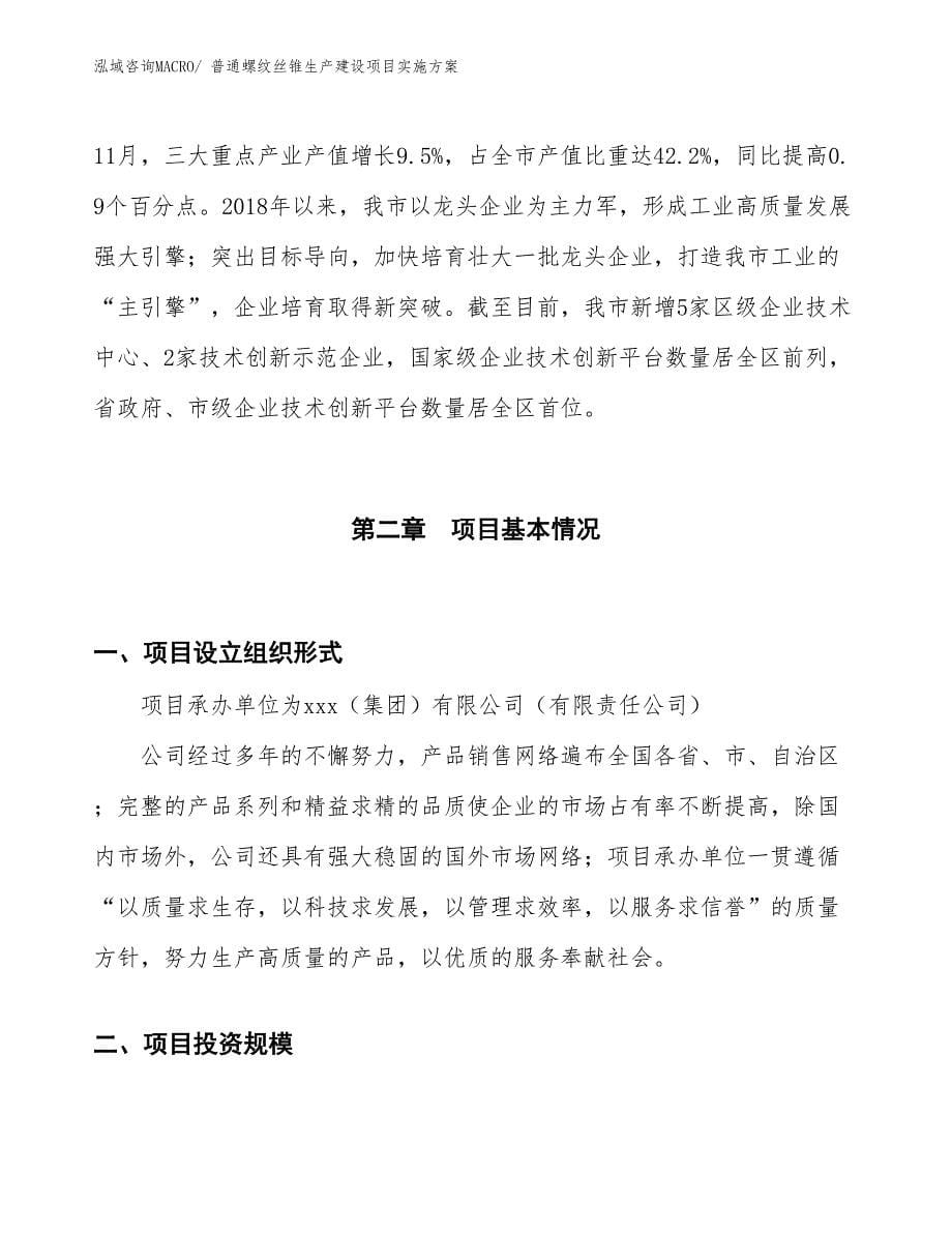 普通螺纹丝锥生产建设项目实施方案(总投资5575.78万元)_第5页