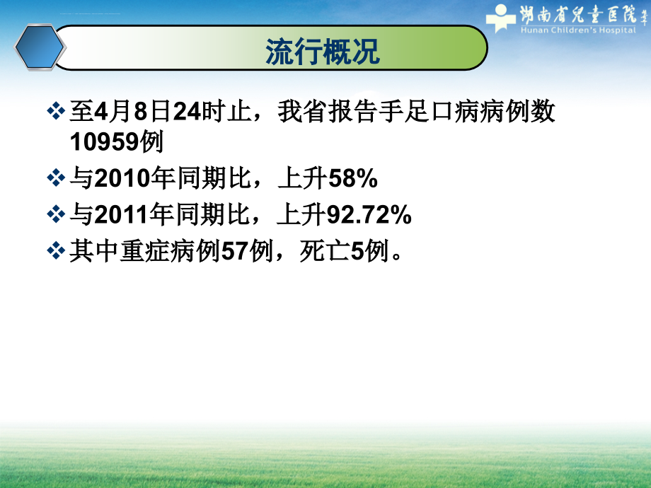 重症手足口病识别与应急处置3课件_第4页