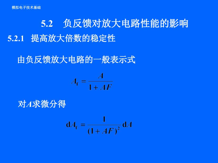 负反馈对放大电路性能的影响模电幻灯片_第1页