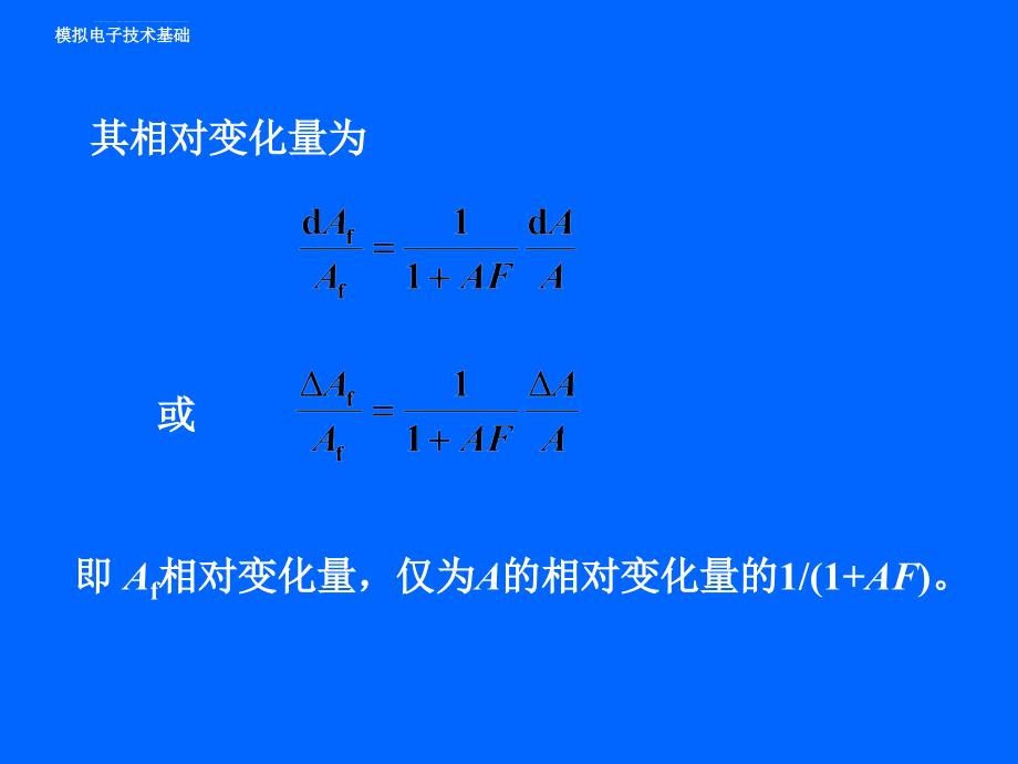 负反馈对放大电路性能的影响模电幻灯片_第2页