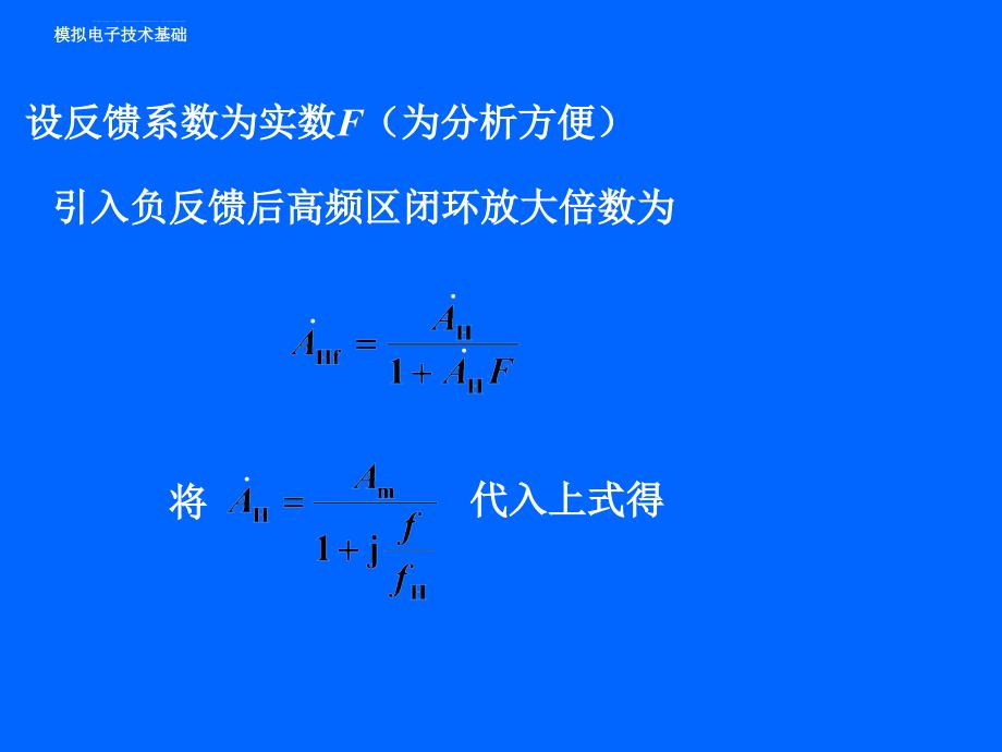 负反馈对放大电路性能的影响模电幻灯片_第4页