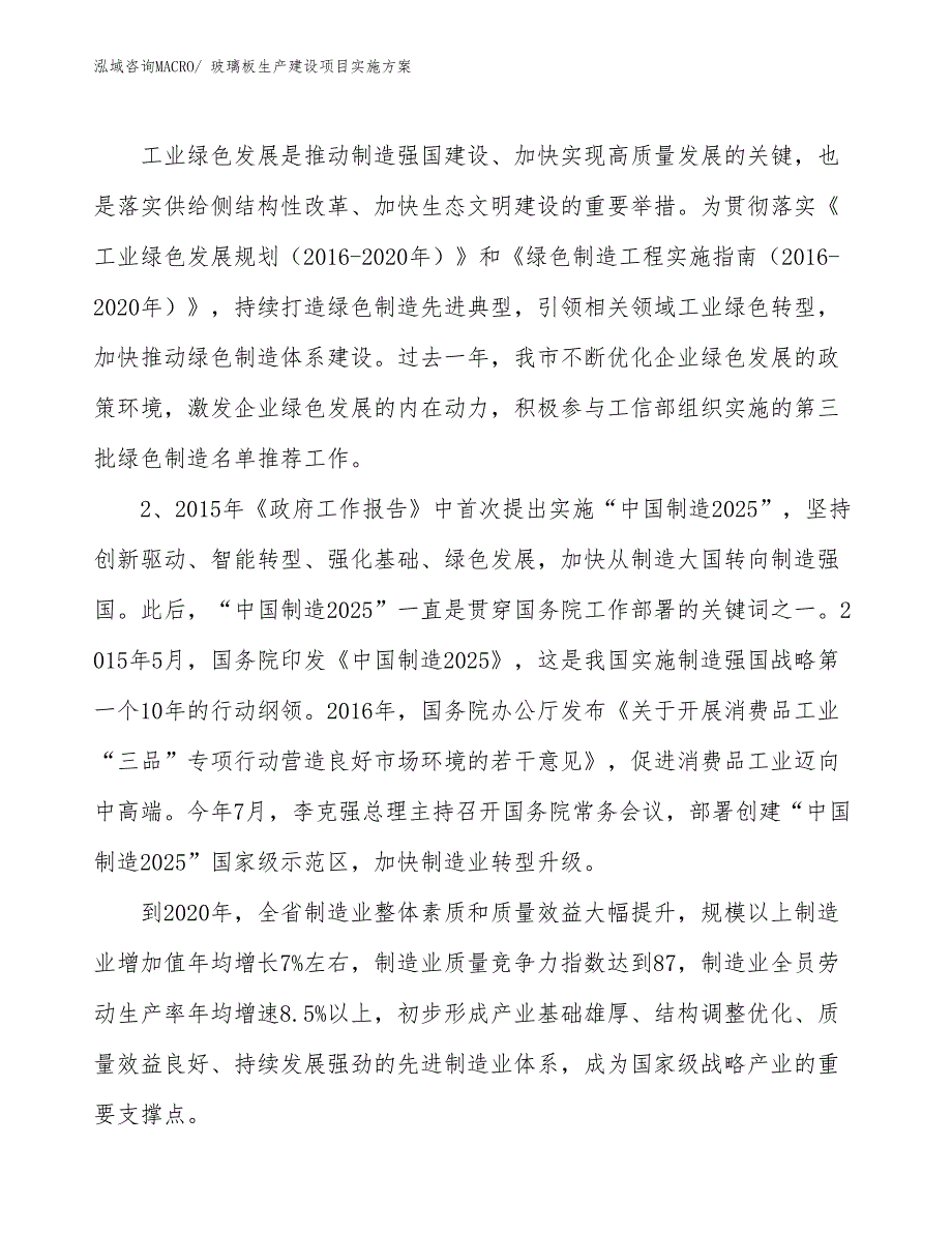 玻璃板生产建设项目实施方案(总投资7037.06万元)_第3页