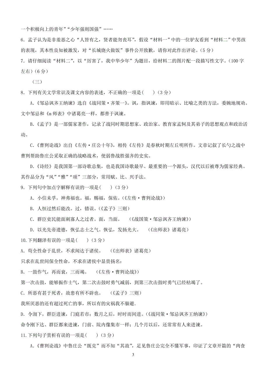 山西省孝义市2018届九年级语文上学期期末考试试题新人教版（附答案）_第3页