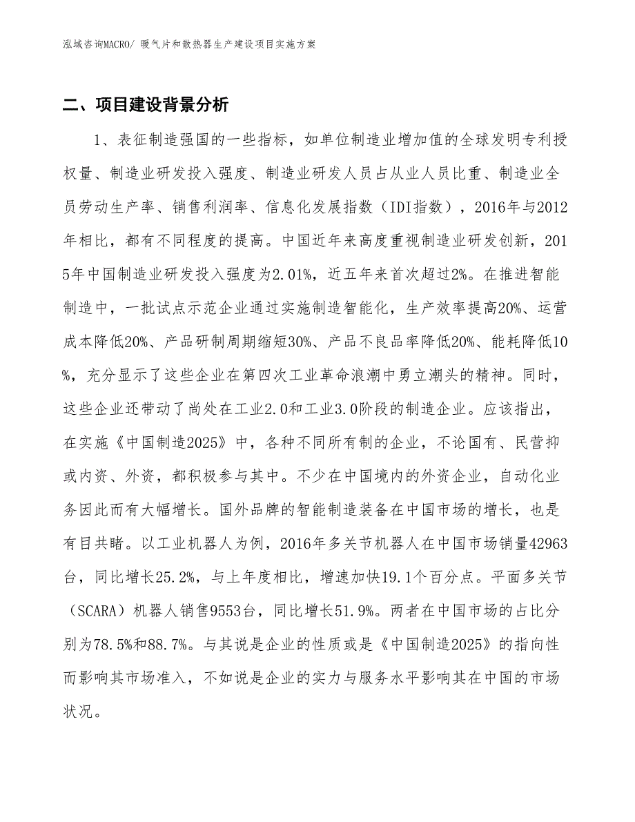 暖气片和散热器生产建设项目实施方案(总投资17720.04万元)_第3页