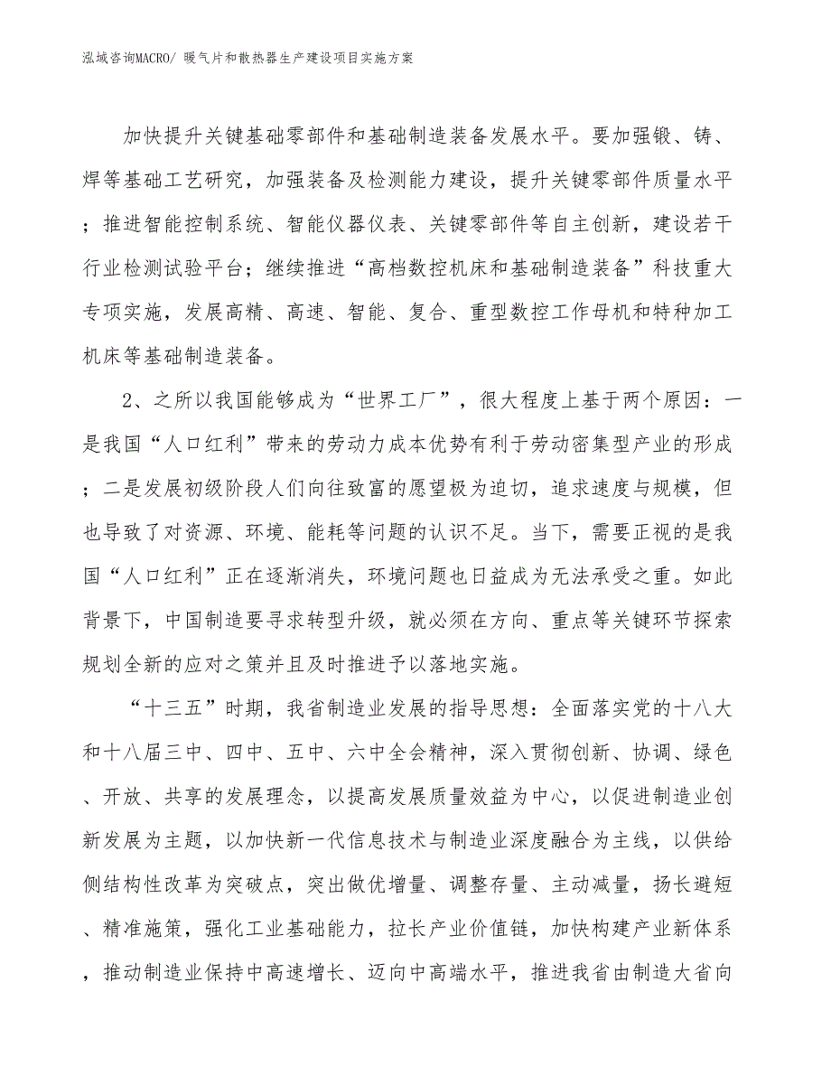 暖气片和散热器生产建设项目实施方案(总投资17720.04万元)_第4页