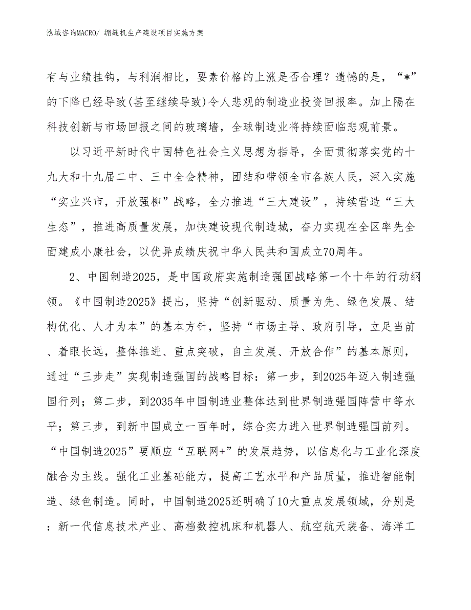 绷缝机生产建设项目实施方案(总投资4250.89万元)_第4页