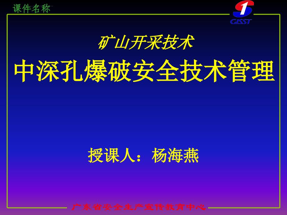 非煤矿山教材案例ppt课件_第1页