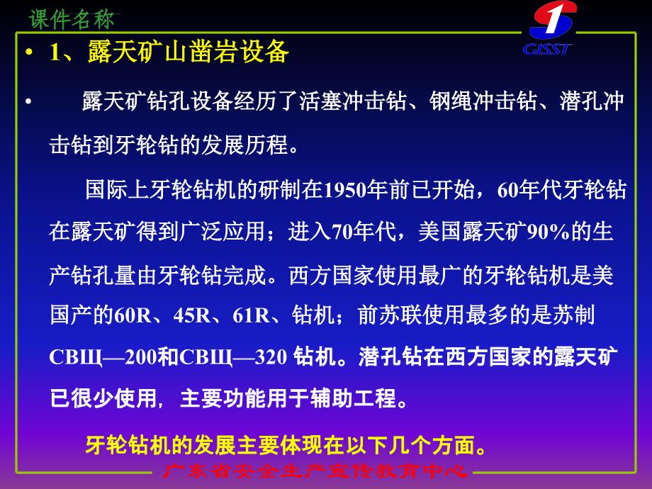 非煤矿山教材案例ppt课件_第4页