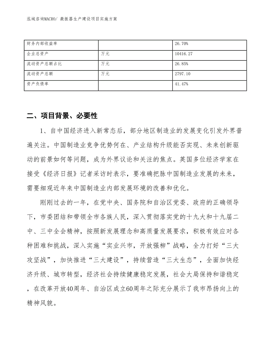 激振器生产建设项目实施方案(总投资4320.14万元)_第3页