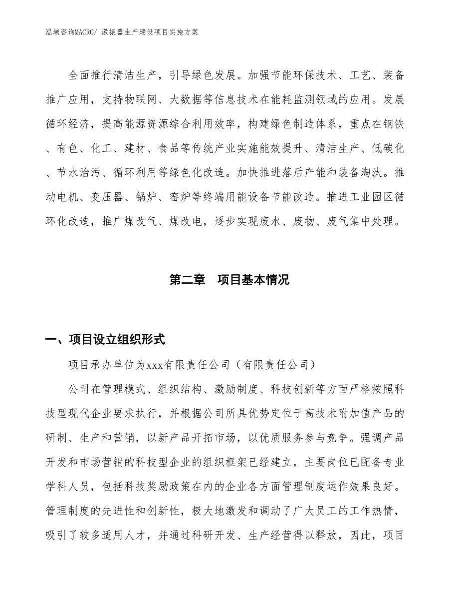 激振器生产建设项目实施方案(总投资4320.14万元)_第5页