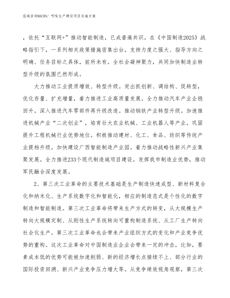 吲哚生产建设项目实施方案(总投资6833.40万元)_第3页