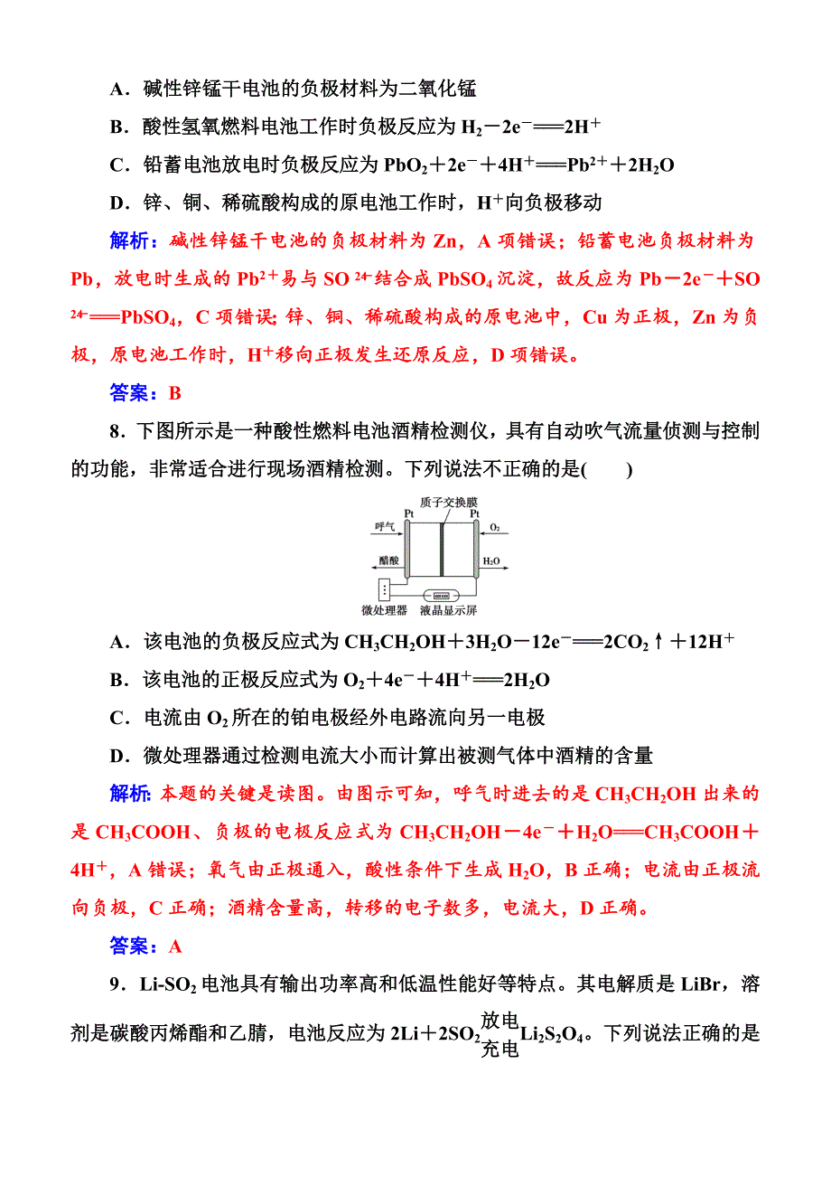 2019高中化学人教版必修2练习  期中检测题（二）_第4页