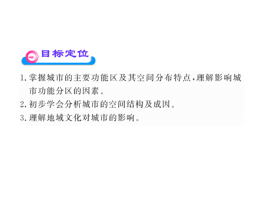 高中地理鲁教版必修二-2.3-《城市空间结构》课件_第4页