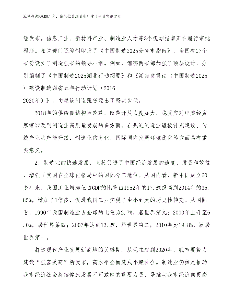 角，线性位置测量生产建设项目实施方案(总投资10741.49万元)_第3页