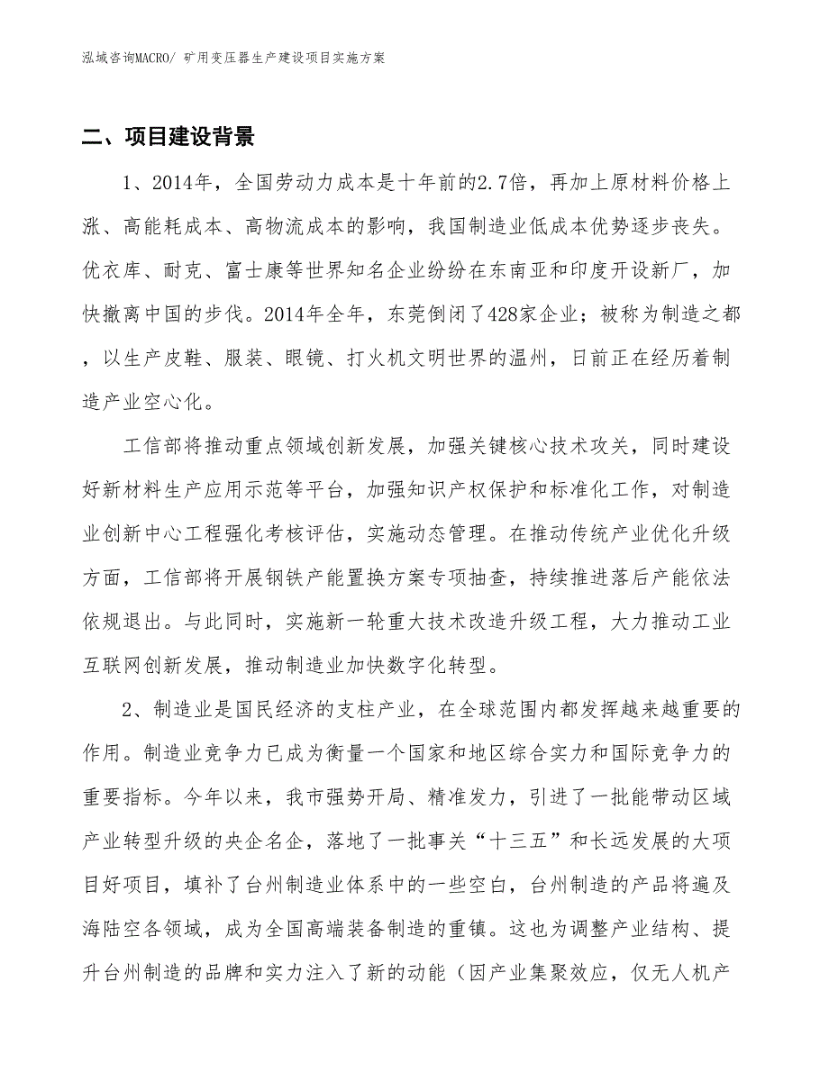 矿用变压器生产建设项目实施方案(总投资4953.67万元)_第3页