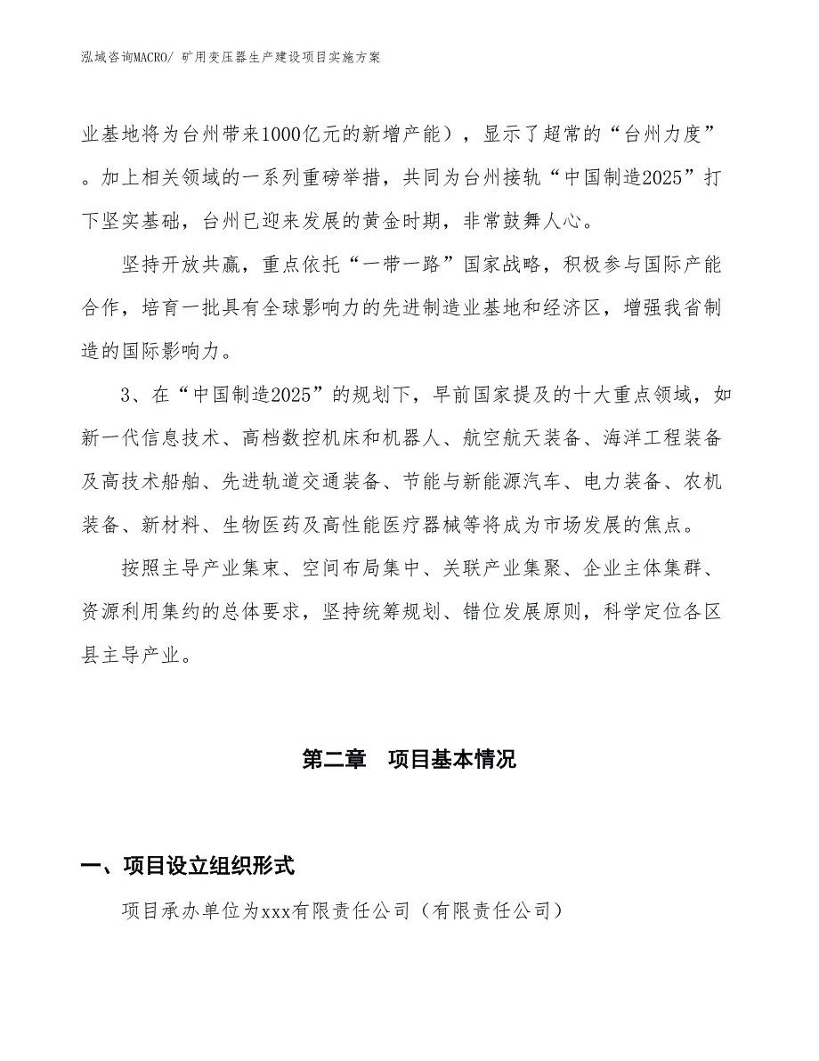 矿用变压器生产建设项目实施方案(总投资4953.67万元)_第4页