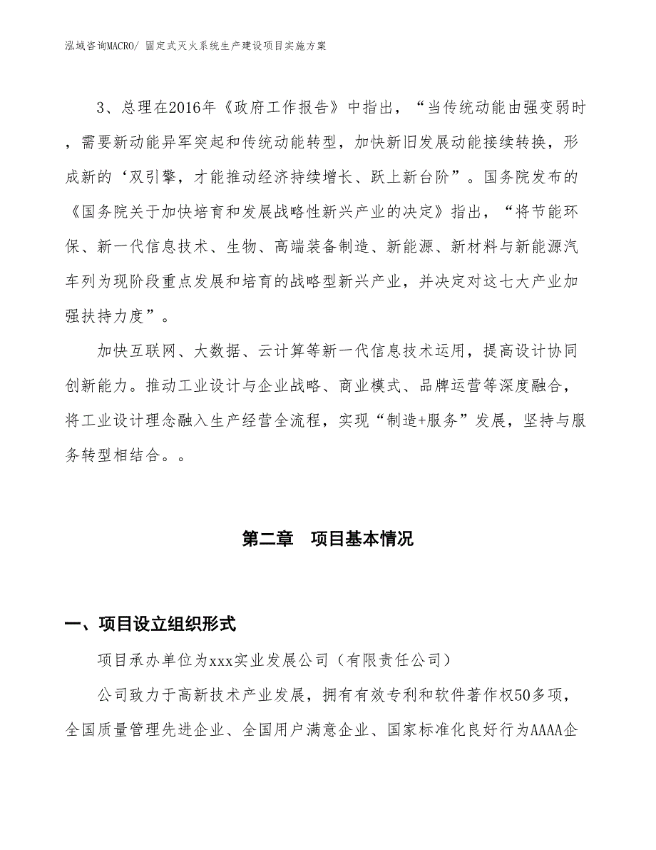 道闸、挡车器生产建设项目实施方案(总投资11937.93万元)_第4页