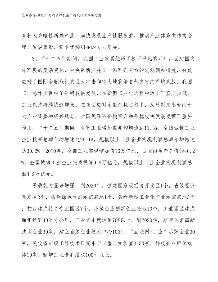 高周波焊机生产建设项目实施方案(总投资14884.00万元)_第4页