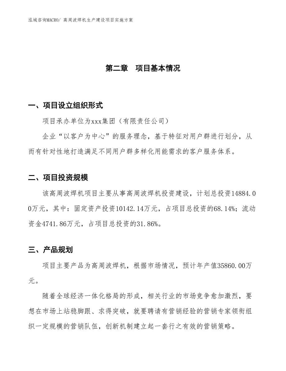 高周波焊机生产建设项目实施方案(总投资14884.00万元)_第5页